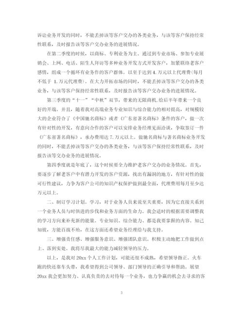 精编之财务部下半年工作计划范文.docx