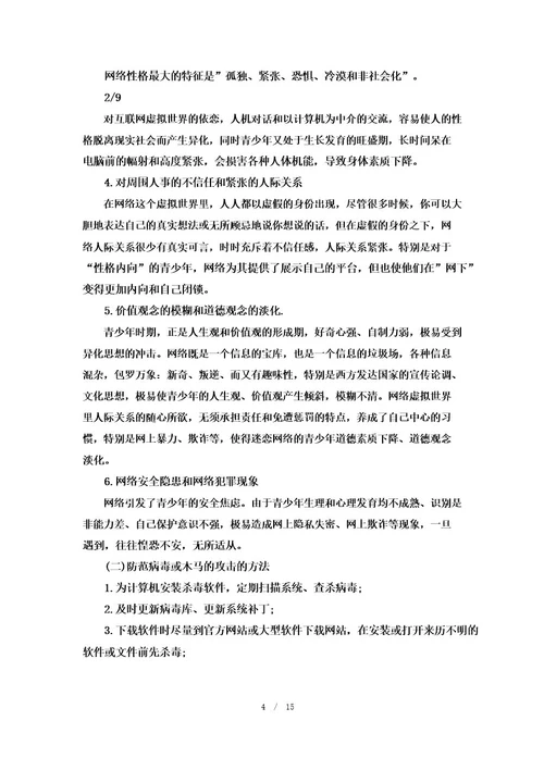 网络安全教育主题班会7篇