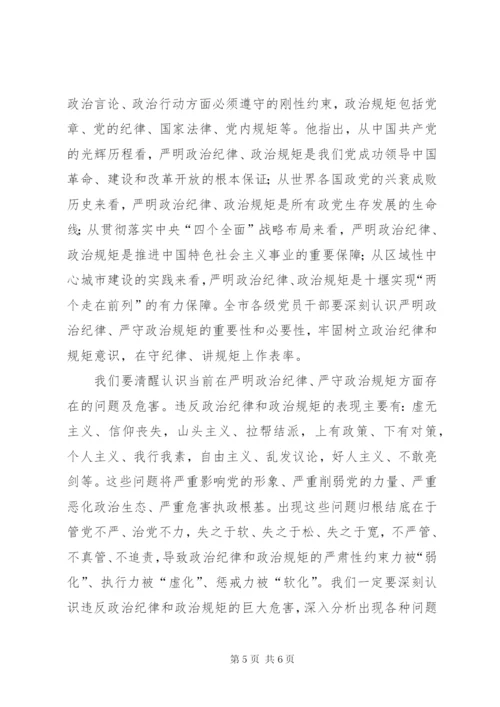 严守政治纪律和政治规矩心得体会.docx