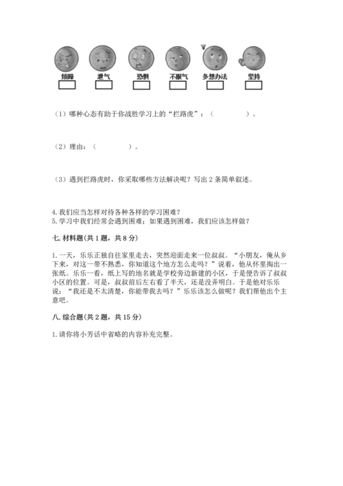 部编版三年级上册道德与法治期末测试卷含答案【培优b卷】.docx