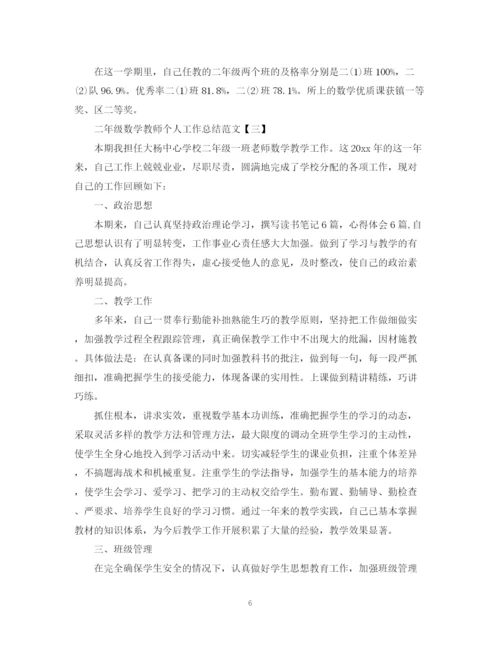 精编之二年级数学教师个人工作总结范文.docx