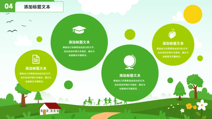 不负春光 向阳而生，春季工作计划通用PPT模板