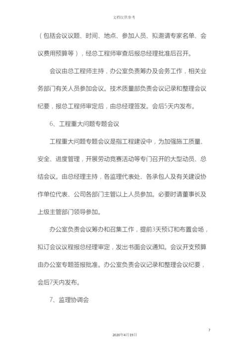 工程项目会议管理制度.docx