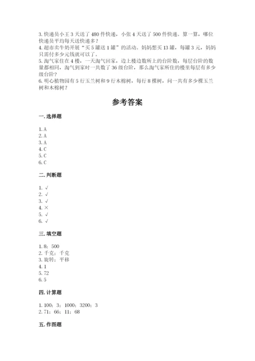 苏教版三年级上册数学期末测试卷（综合题）.docx