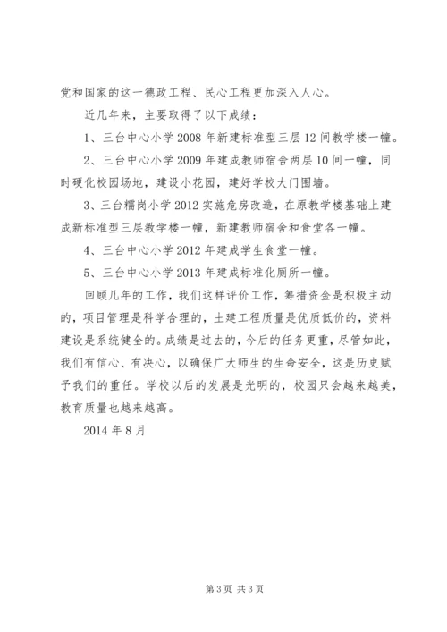 学校薄弱学校改造汇报材料 (2).docx