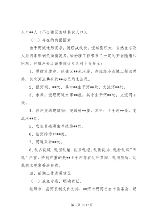 乡镇第三季度河长制的工作计划[小编整理].docx