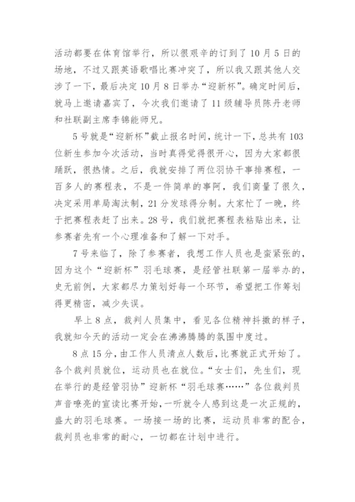 羽毛球活动总结_14.docx