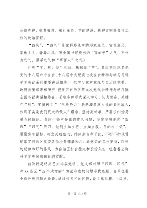 持续深化作风建设推进全面从严治党 (5).docx