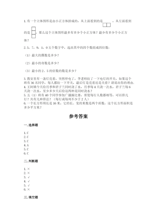人教版数学五年级下册期末测试卷含答案解析.docx