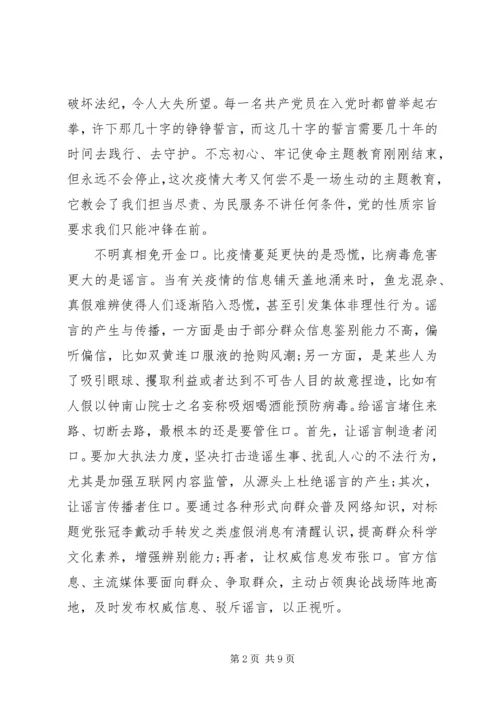 基层党员干部防控疫情工作感想心得10篇.docx