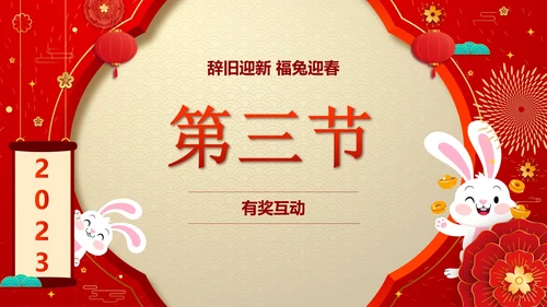 红色奢华剪纸风兔年喜迎元旦公司活动PPT模板