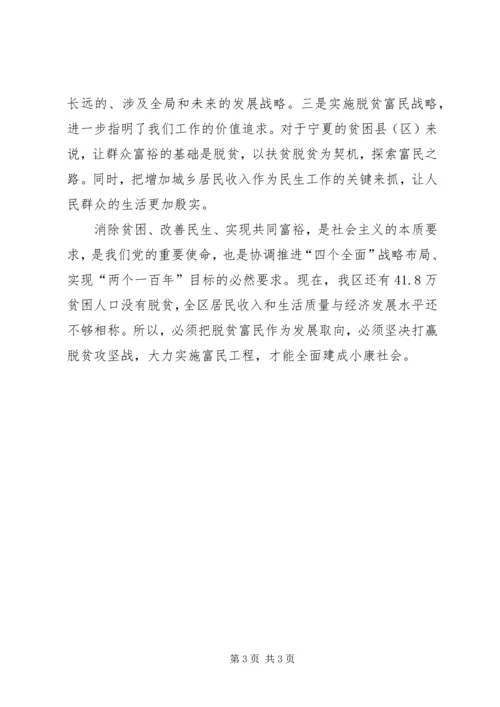 宁夏第十一次党代会精神学习心得体会 (3).docx