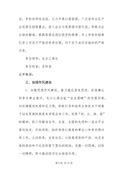 优化发展环境创建服务品牌公开承诺书.docx
