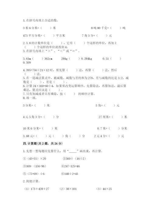 人教版数学四年级下册期中测试卷a4版.docx