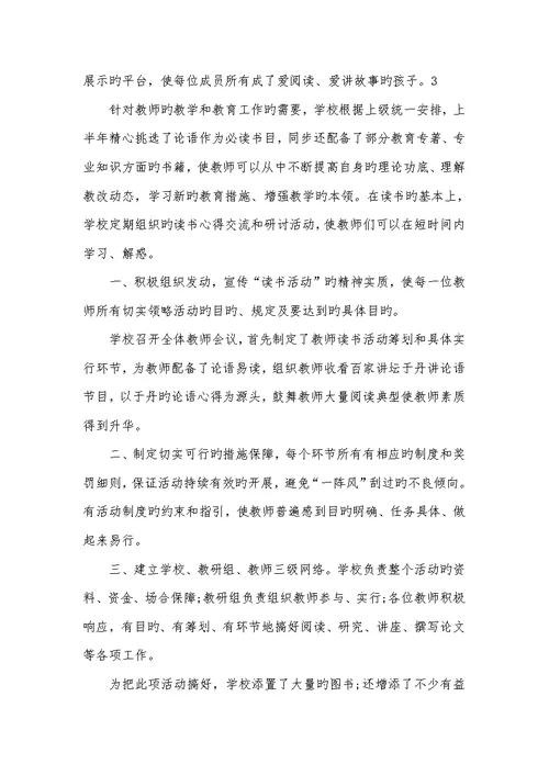 2022年学校开展老师读书活动总结