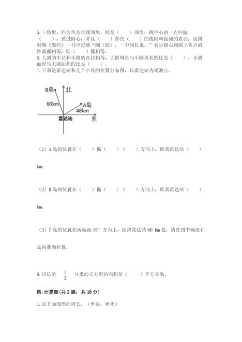 人教版数学六年级上册期末测试卷及答案（必刷）.docx