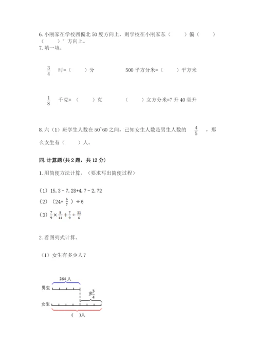 人教版六年级上册数学期中考试试卷附参考答案（实用）.docx