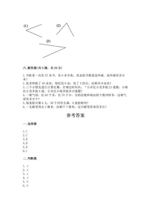 人教版二年级上册数学期末测试卷含答案【突破训练】.docx