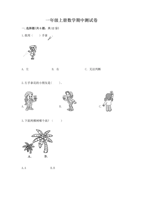 一年级上册数学期中测试卷含答案（黄金题型）.docx