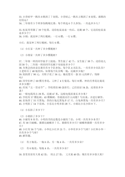小学二年级数学应用题大全（原创题）.docx