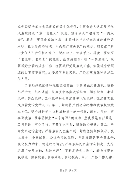 副市长在落实党风廉政建设主体责任工作会议上的讲话 (2).docx