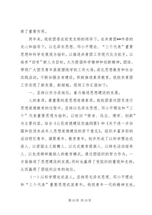 学校团委工作汇报材料.docx