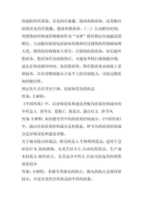 2022执业药师三天提分卷考试真题及详解5节