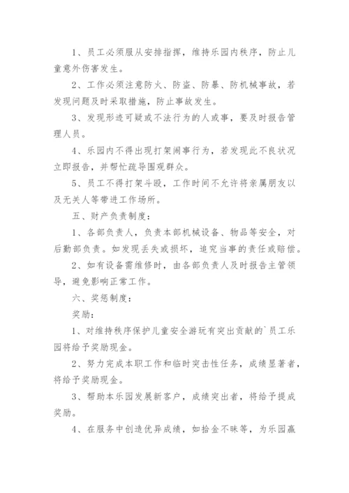 游乐园员工管理制度.docx