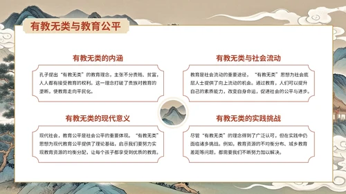 蓝红色古风孔子诞辰主题班会PPT模板