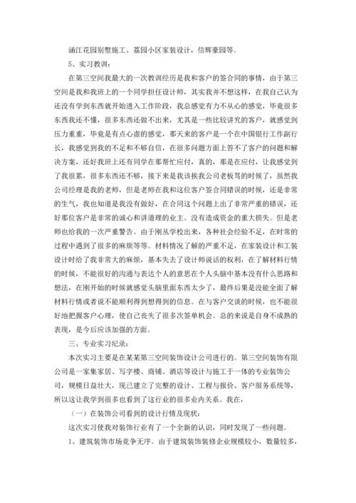 材料类实习报告范文集合十篇.docx