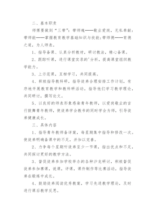 指导青年教师工作计划.docx