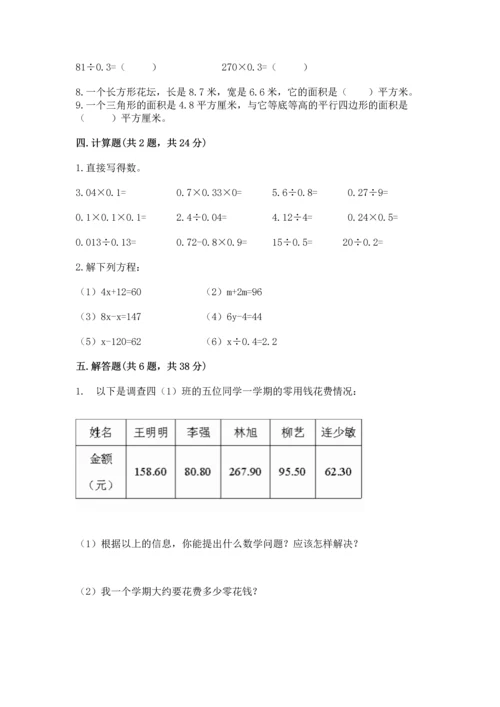 人教版五年级上册数学期末测试卷a4版可打印.docx