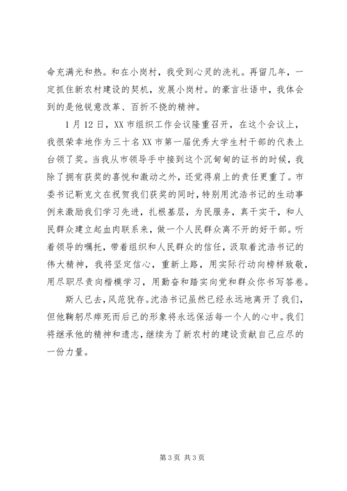 学习沈浩同志先进事迹心得体会(2).docx