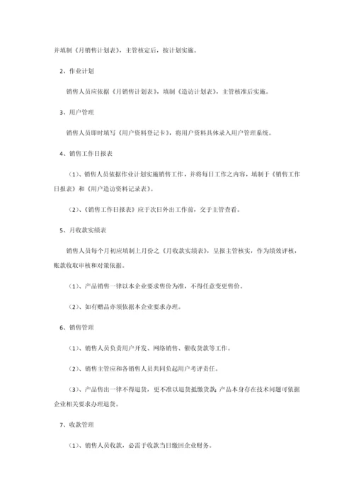 最完善销售日常行为管理新规制度.docx