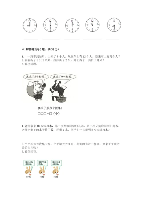 小学数学试卷一年级上册数学期末测试卷（典型题）.docx