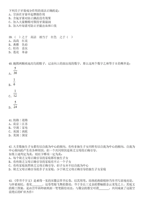 2023年05月河南驻马店市平舆县农业农村局公开招聘特聘动物防疫专员20人笔试题库含答案解析