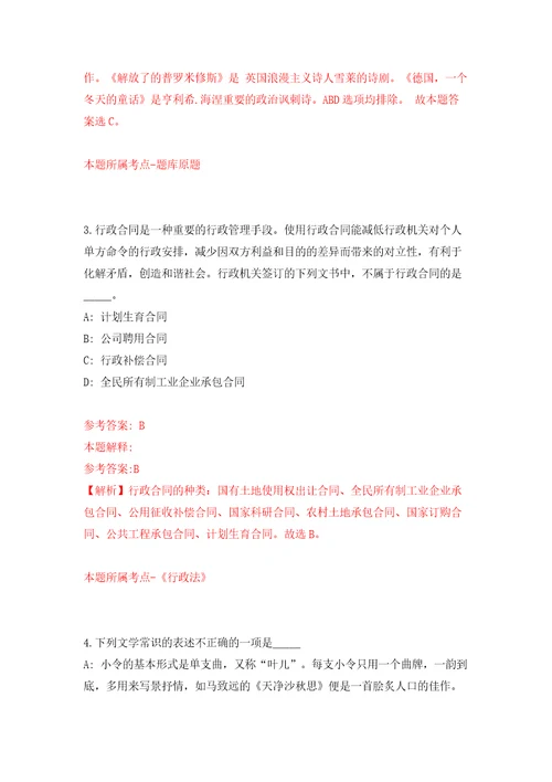 下半年重庆彭水自治县公开招聘事业单位人员159人模拟卷（第5次）