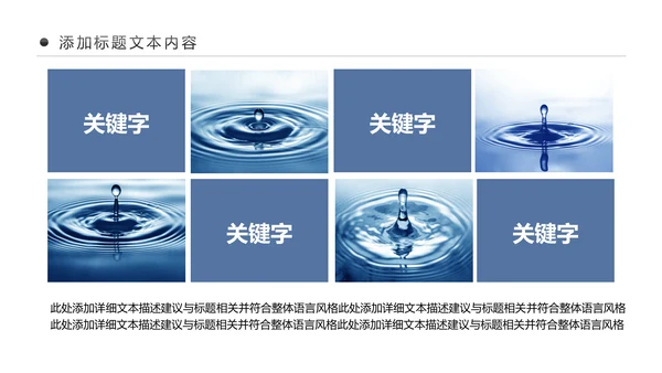 蓝色节约保护水资源水利水库水源PPT模板