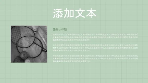 绿色简约运动风职场规划PPT模板