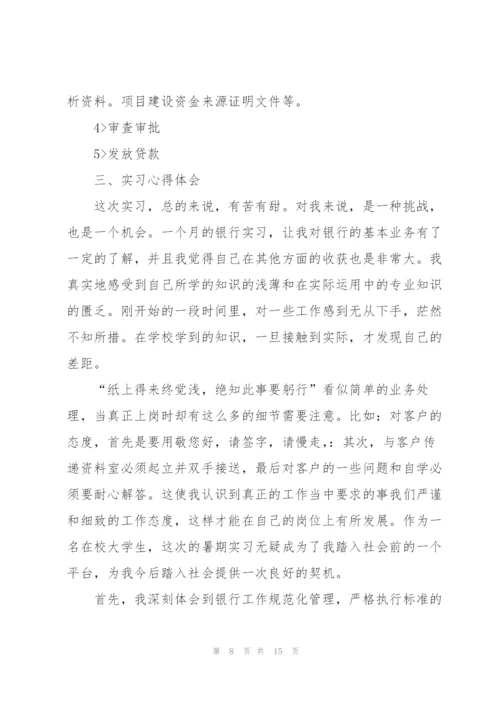 银行个人实习总结3000字范文.docx