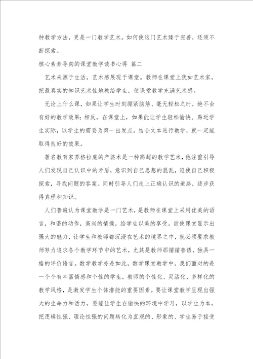 基于学科核心素养教学设计优秀7篇