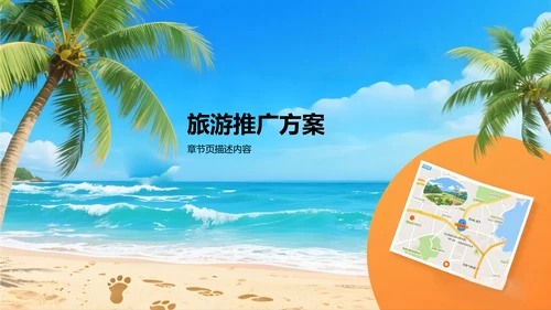 蓝色插画风旅游宣传PPT