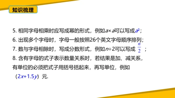 第二章 整式的加减 章末复习课件（60张PPT）