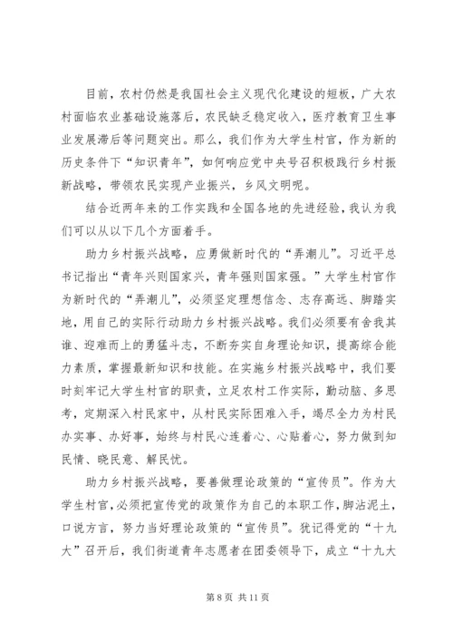 落实推进乡村振兴战略的体会和思考多篇.docx