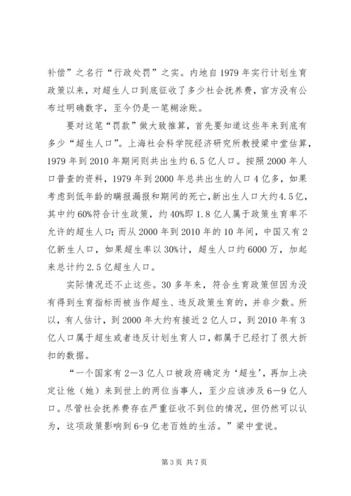 内地逾万亿社会抚养费谜局某地超四成支出不明.docx