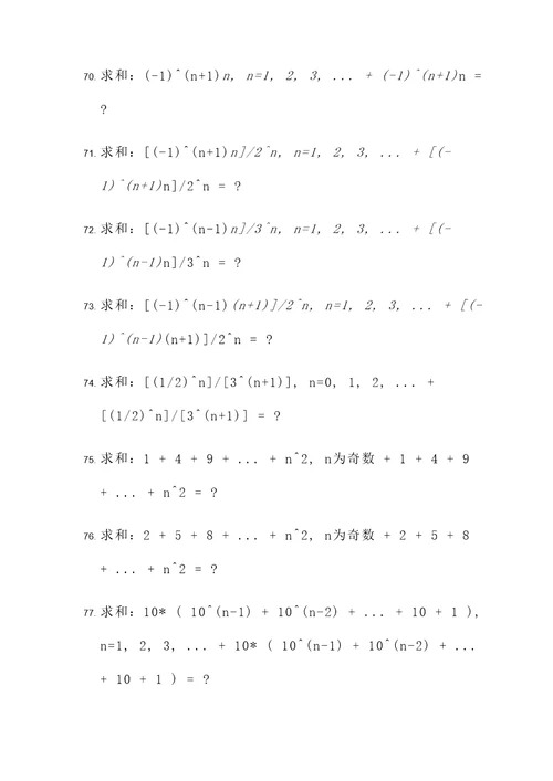 数列求和计算题