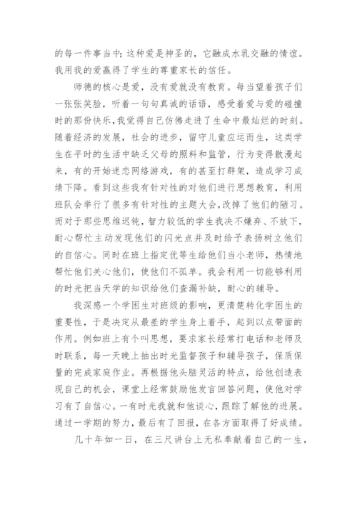 小学师德师风先进个人事迹.docx