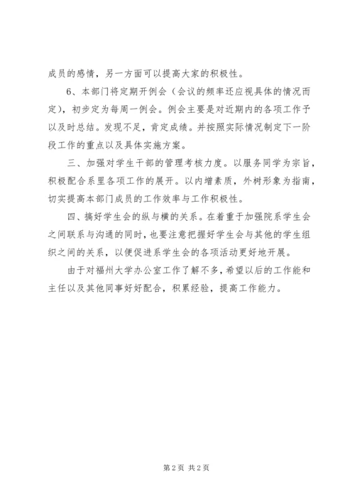 研究生会办公室工作计划 (4).docx