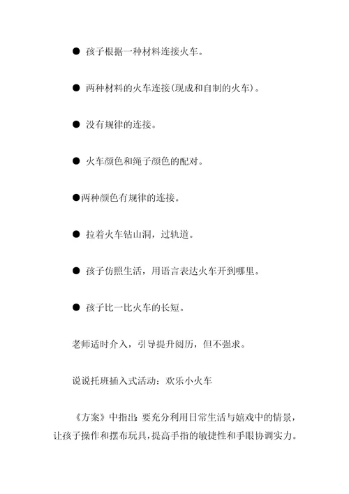 幼儿园快乐小火车说课稿