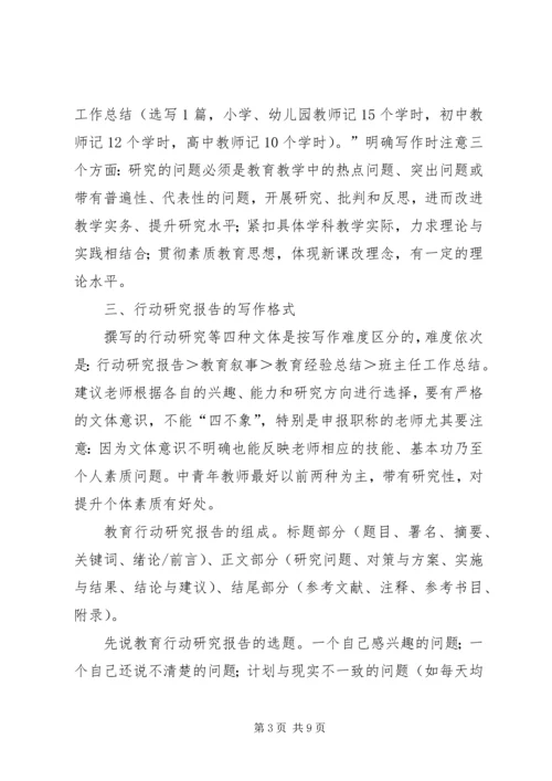 学习资料：如何撰写行动研究报告[推荐] (3).docx